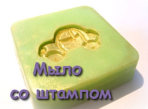 Мыло со штампами мастер классы Мыло со штампами мастер классы