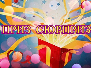 Конкурсы и розыгрыши к дню рождения Конкурсы и розыгрыши к дню рождения