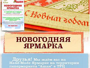 Ярмарка ручной работы в ростове Ярмарка ручной работы в ростове