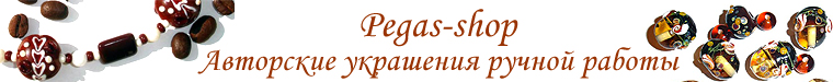 ��������� ������� Pegas