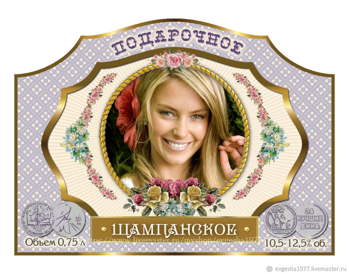 Этикетка на бутылку юбилейная
