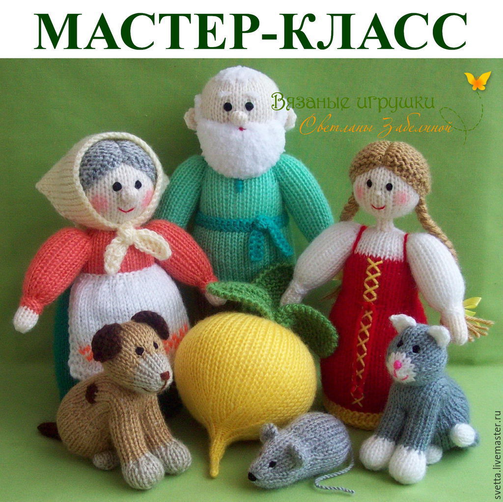 Репка схема вязания Репка схема вязания