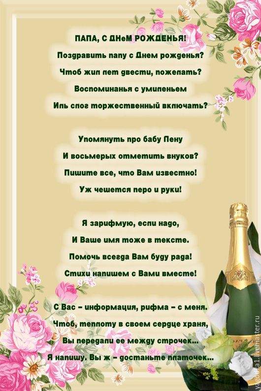 Стихи к заказанному подарку Стихи к заказанному подарку