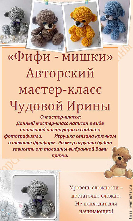 Мастер классы мишек своими руками Мастер классы мишек своими руками