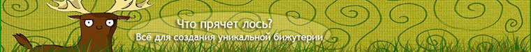 http://cs1.livemaster.ru/storage/0f/6b/0caa420167478986164b109f0d.jpg