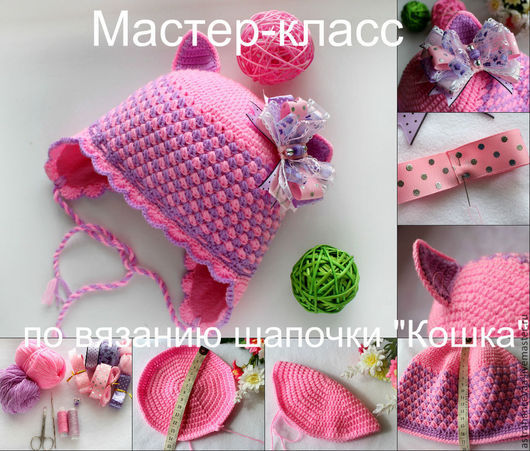Мастер класс по детским шапками Мастер класс по детским шапками