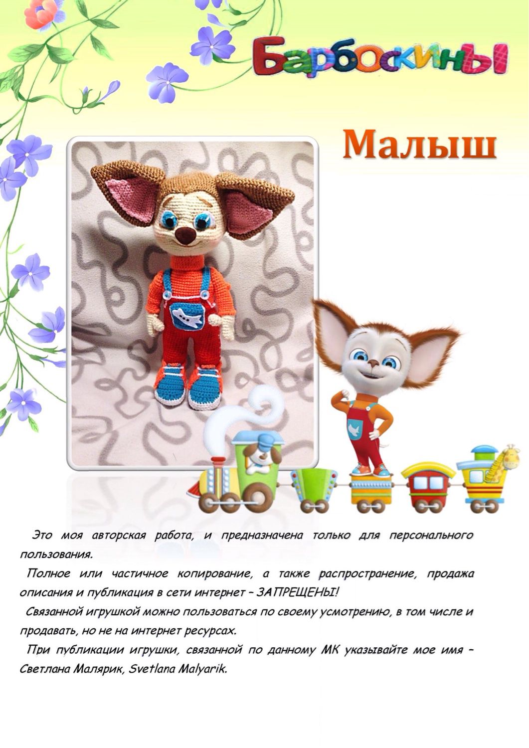 Малыш барбоскин описание Малыш барбоскин описание