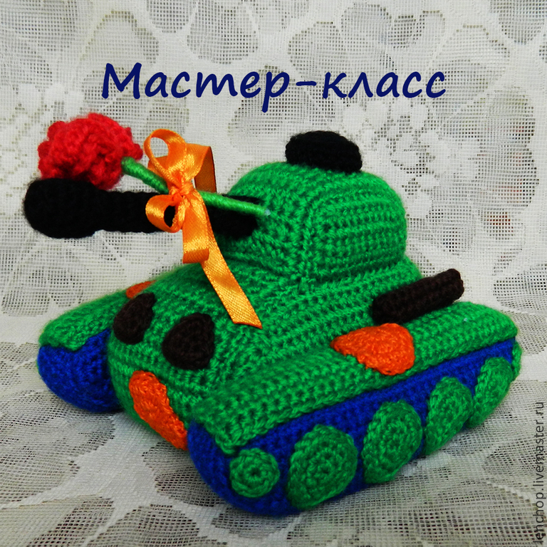 Танк вязание крючком Танк вязание крючком