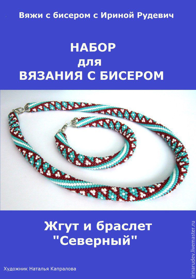 Бисер ирина рудевич Бисер ирина рудевич