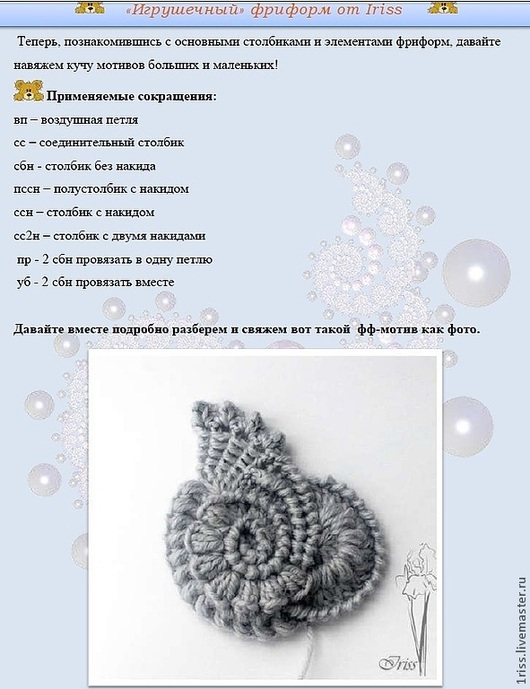 Мастер-классы по вязанию крючком фриформ Мастер-классы по вязанию крючком фриформ