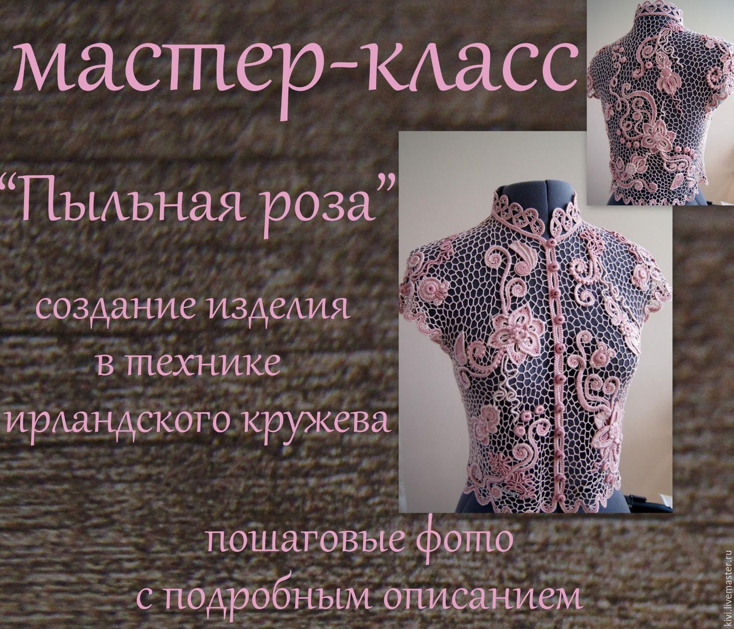 Ирландское кружево мастер-класс пошагово Ирландское кружево мастер-класс пошагово