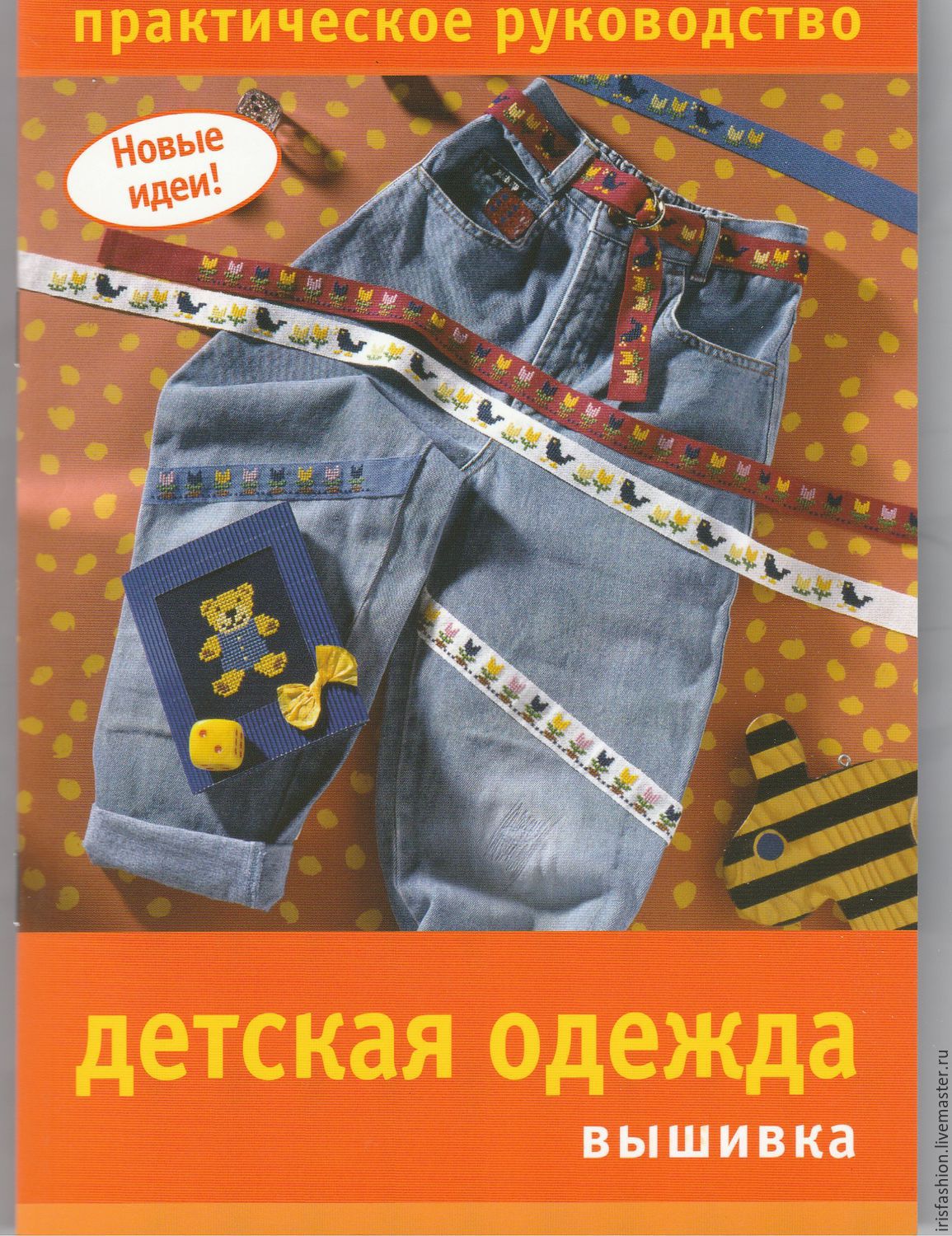 Вышивка для одежды книга Вышивка для одежды книга