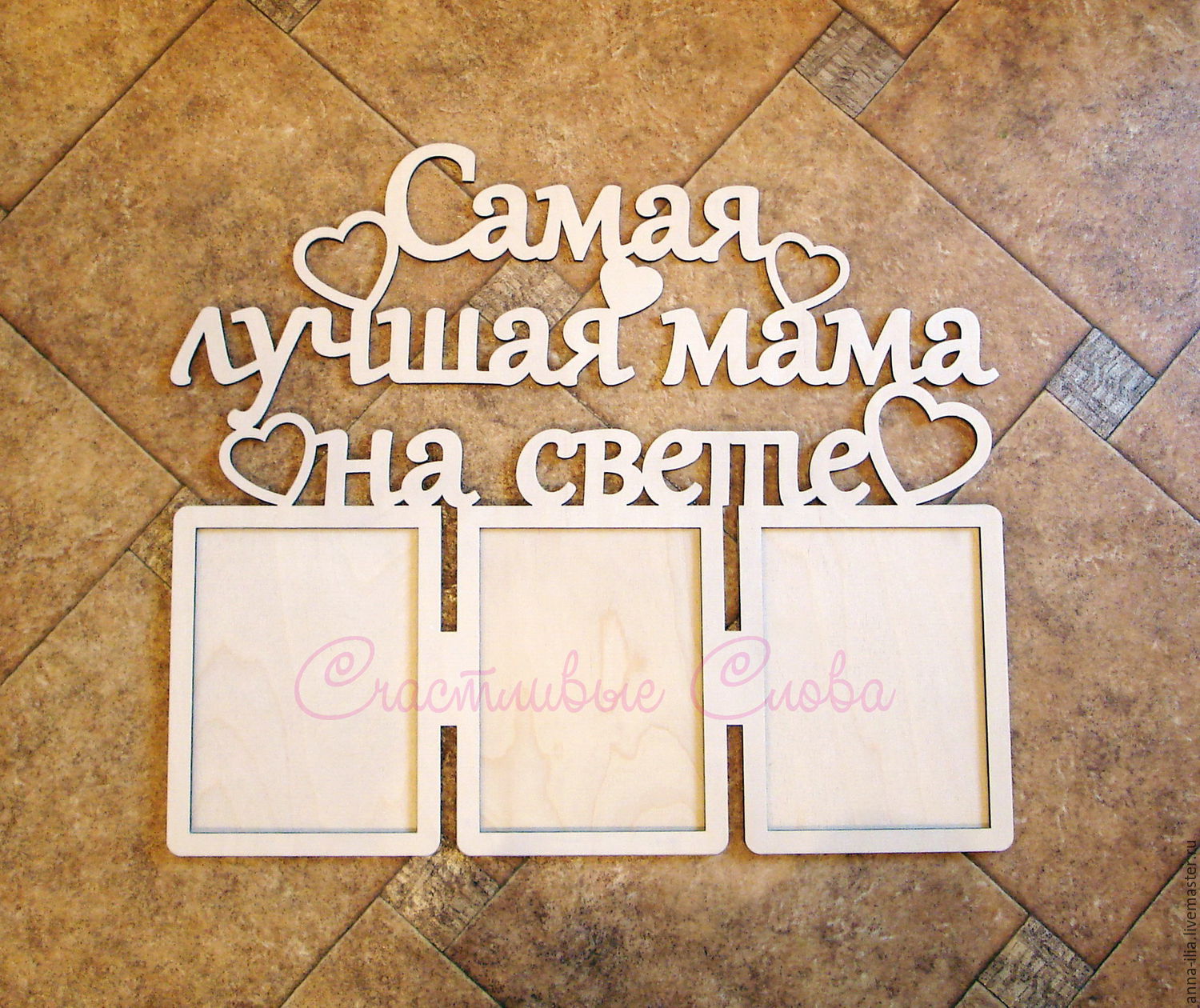 Рамки для подарка для мамы Рамки для подарка для мамы