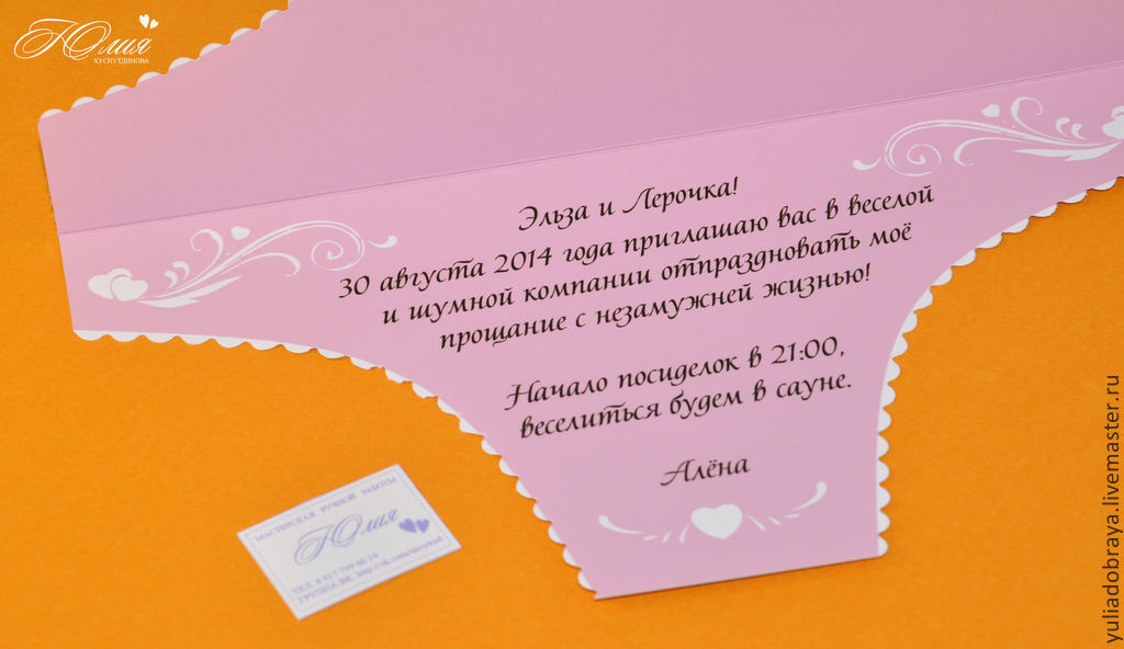 Приглашение текста на девичник Приглашение текста на девичник