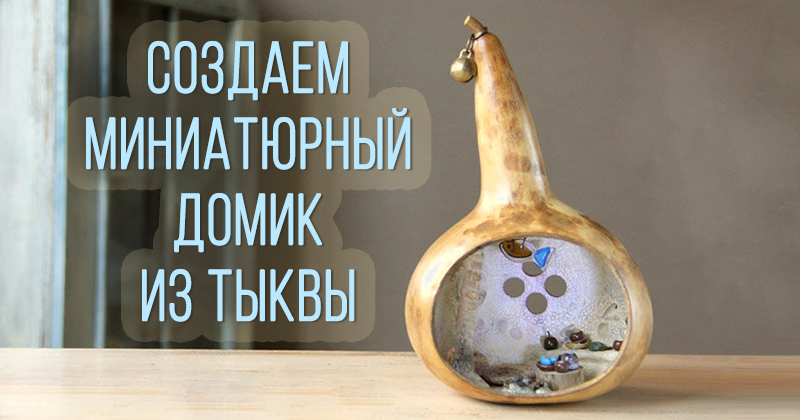 Аксессуары для маленьких кукол своими руками Аксессуары для маленьких кукол своими руками