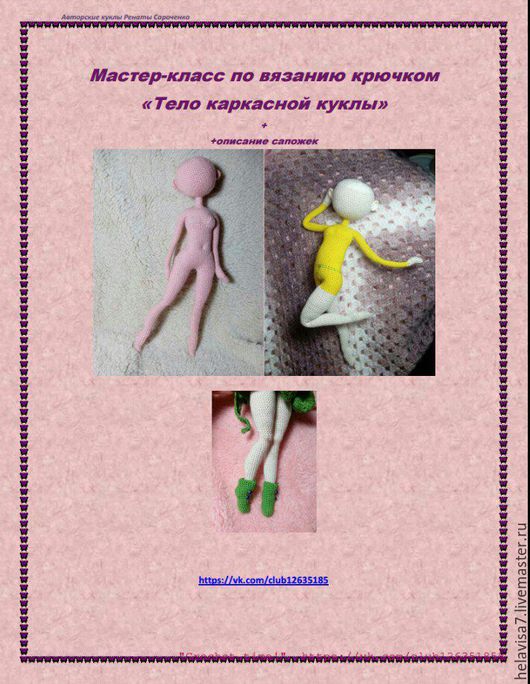 Мастер класс куклы каркасные Мастер класс куклы каркасные