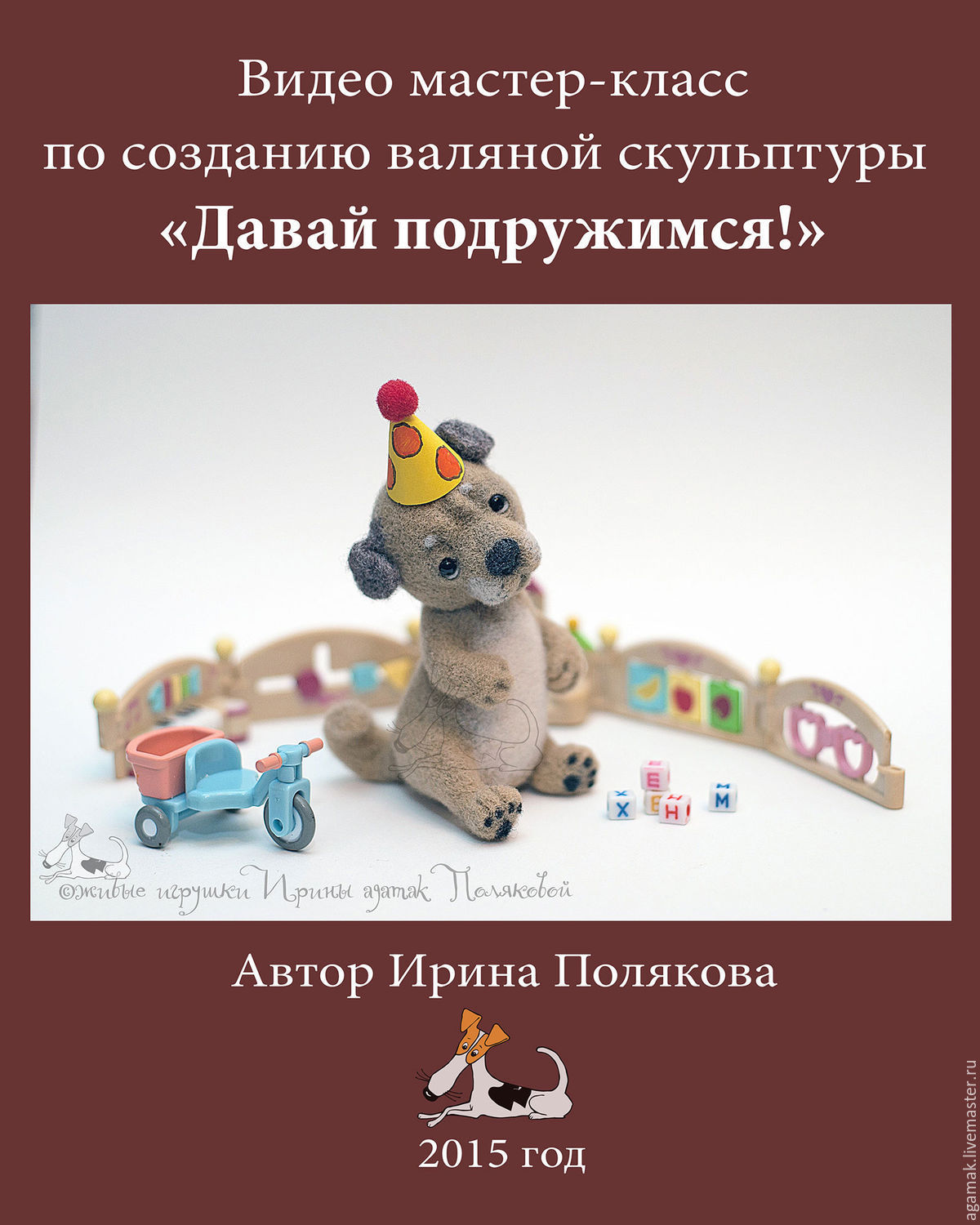 Мастер класс по скульптурному валянию Мастер класс по скульптурному валянию