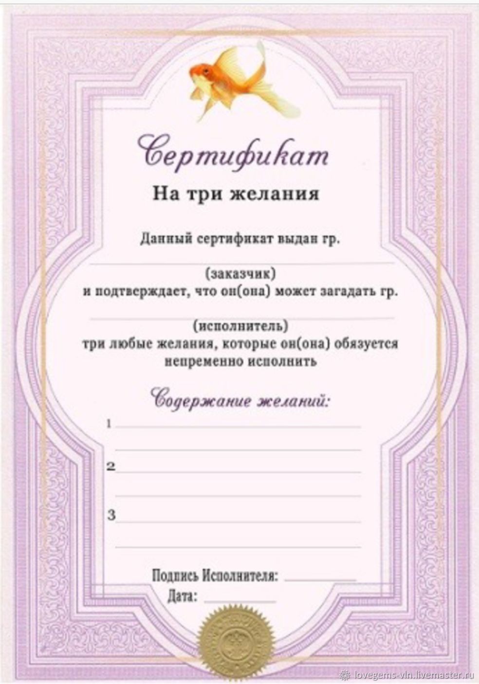 Как сделать сертификат на 3 желания Как сделать сертификат на 3 желания