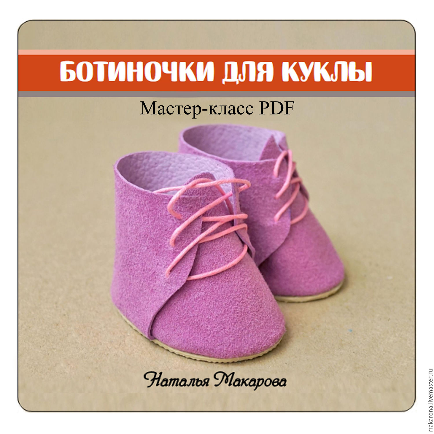 Мастер класс ботиночки для кукол своими руками