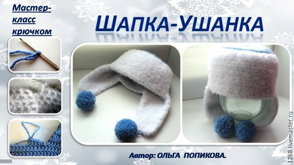 Урок мастер класс шапка Урок мастер класс шапка
