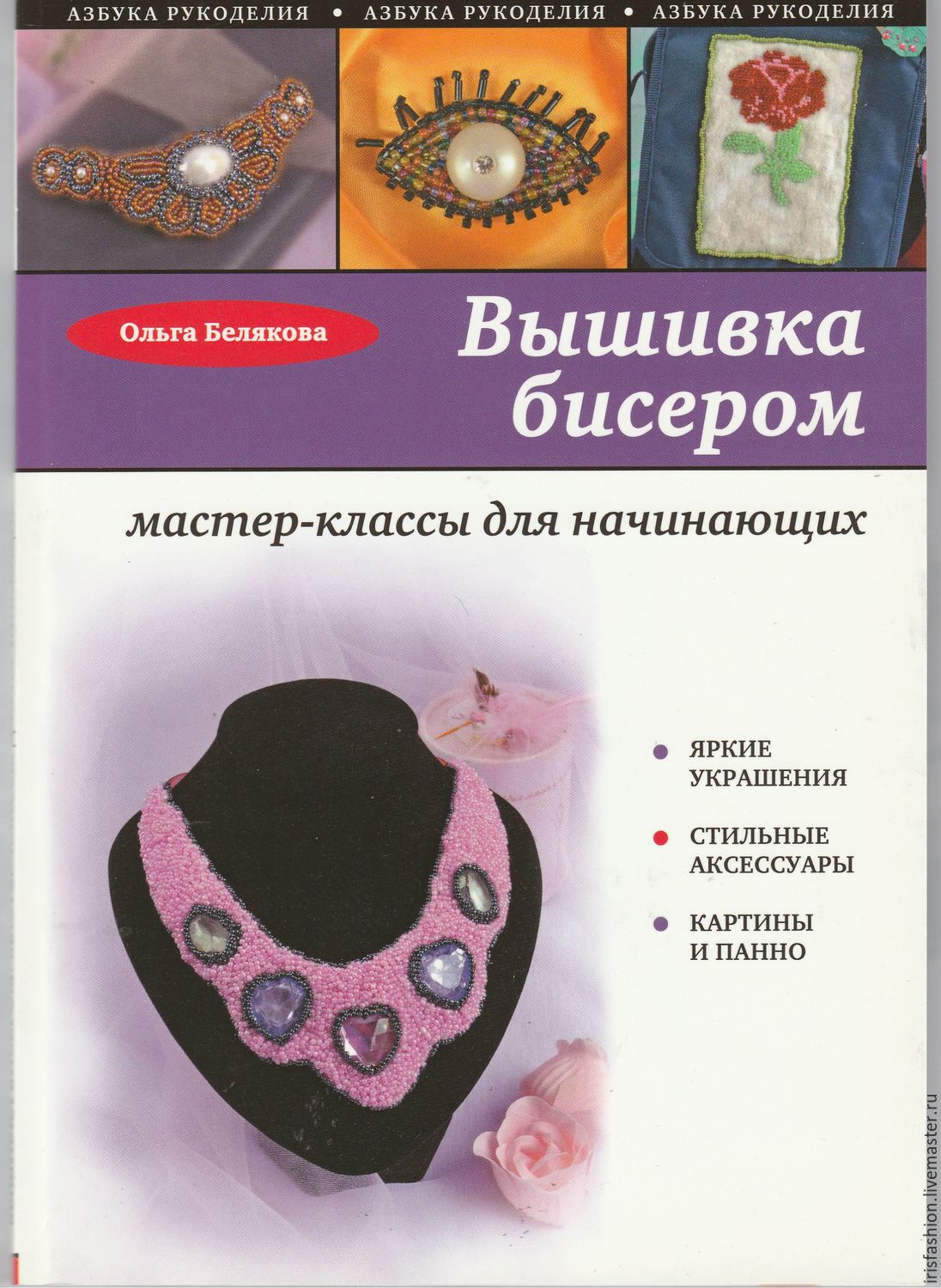 Мастер класс вышивка бисером гладью