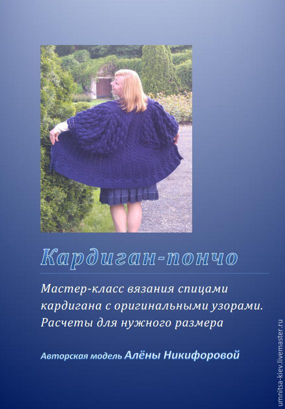 Мастер-класс по вязанию кардигана спицами Мастер-класс по вязанию кардигана спицами