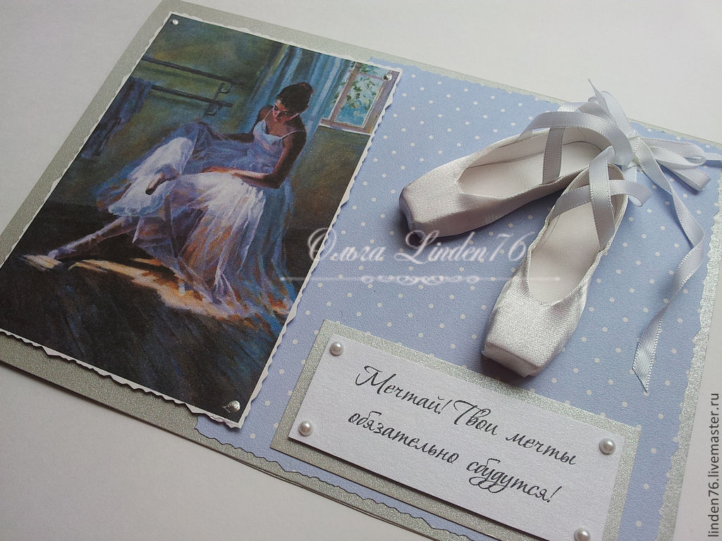 Открытка балерина с днем Открытка балерина с днем