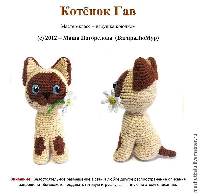 Игрушки крючком схема мастер класс Игрушки крючком схема мастер