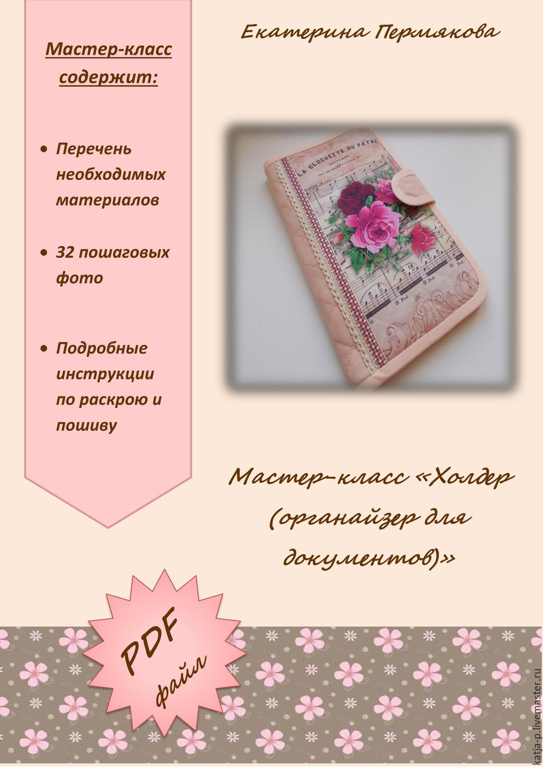 Мастер-класс по пошиву органайзера Мастер-класс по пошиву органайзера