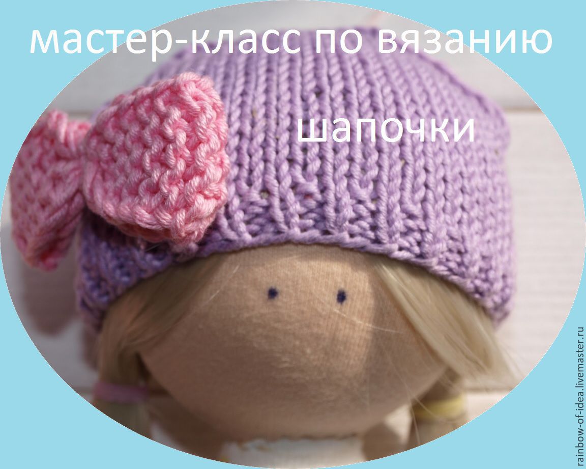 Мастер класс по вязанию головных уборов Мастер класс по вязанию головных уборов