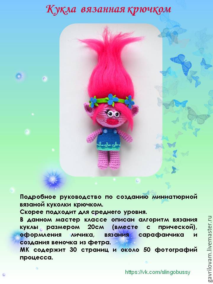 Вязание крючком куколки Вязание крючком куколки