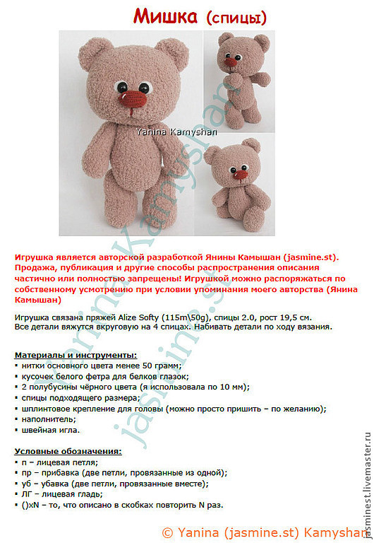 Описание вязанного мишки крючком Описание вязанного мишки крючком