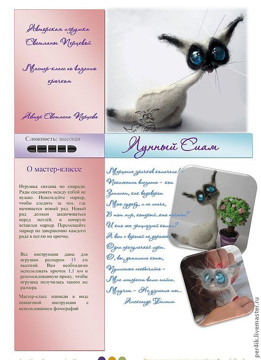 Мастер класс сиамский кот Мастер класс сиамский кот