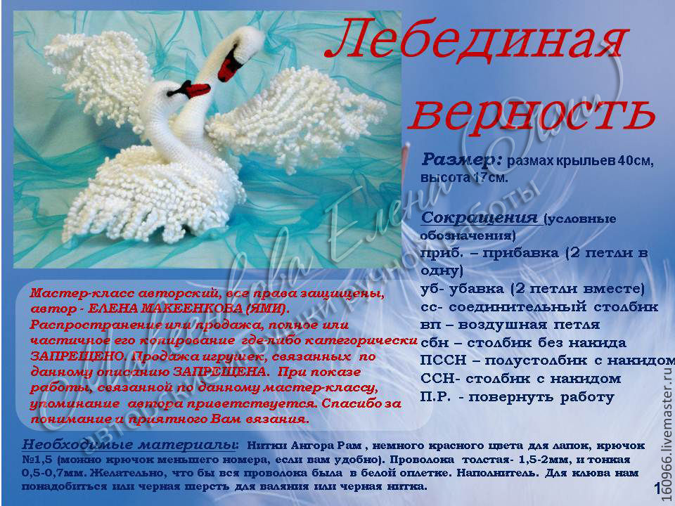 Поздравление на свадьбу о лебедях Поздравление на свадьбу о лебедях
