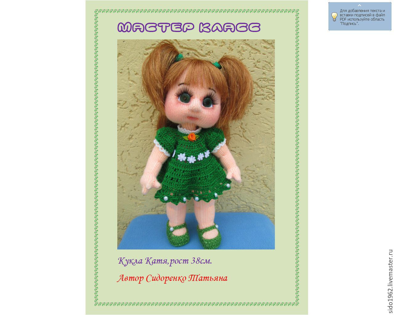 Мастер класс по вязанию игрушки куклы