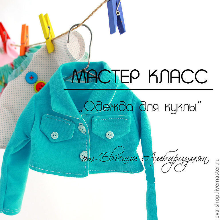 Сайт мастер класс одежда Сайт мастер класс одежда