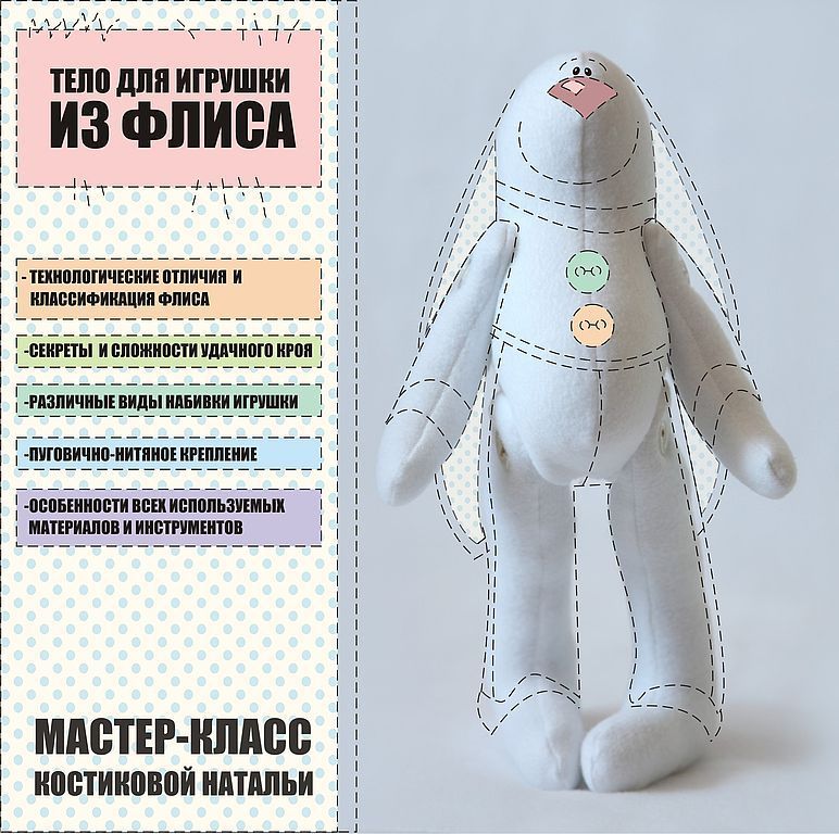 Мастер класс по флис игрушке Мастер класс по флис игрушке