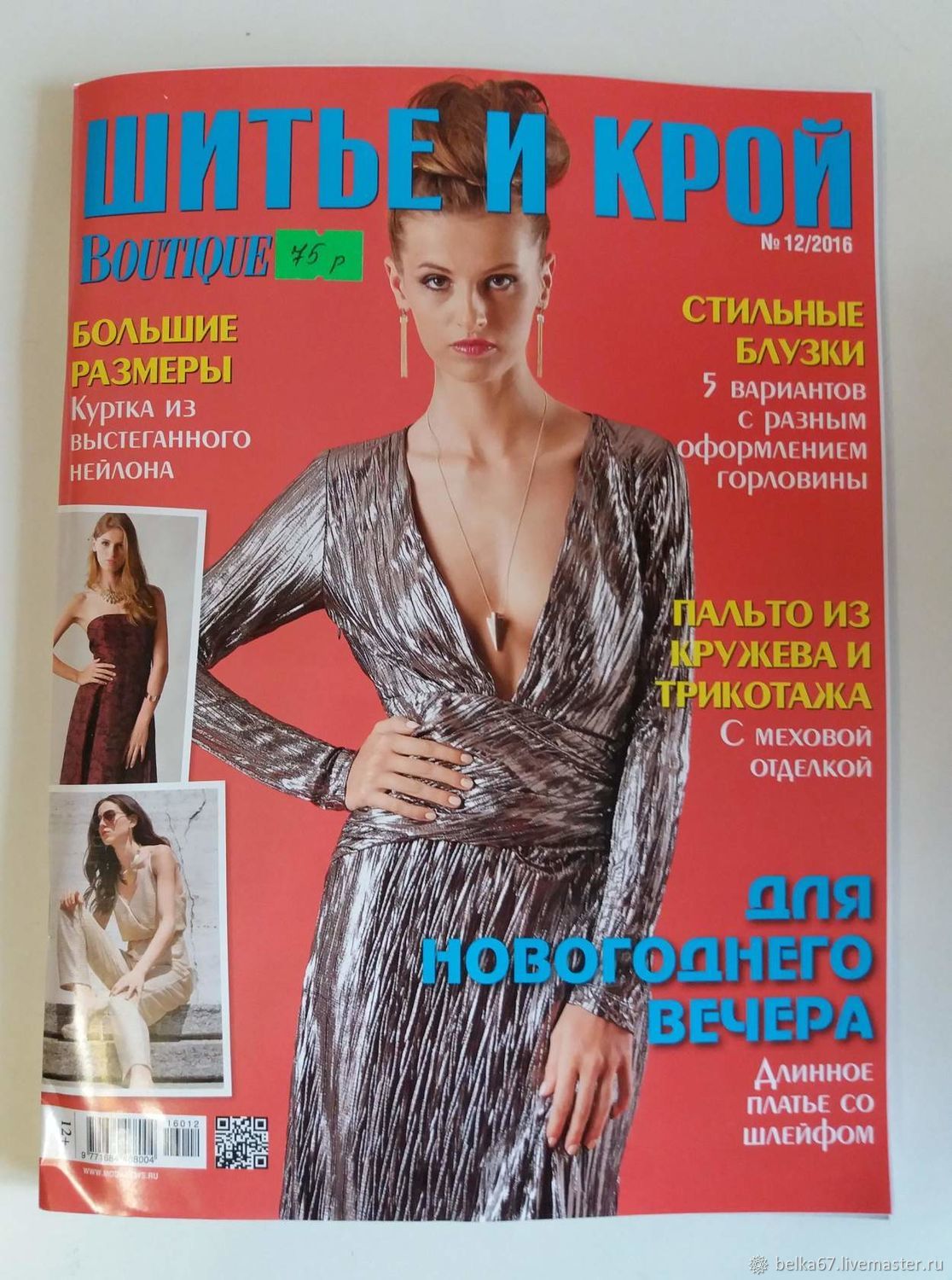 Журналы по шитью заказать Журналы по шитью заказать