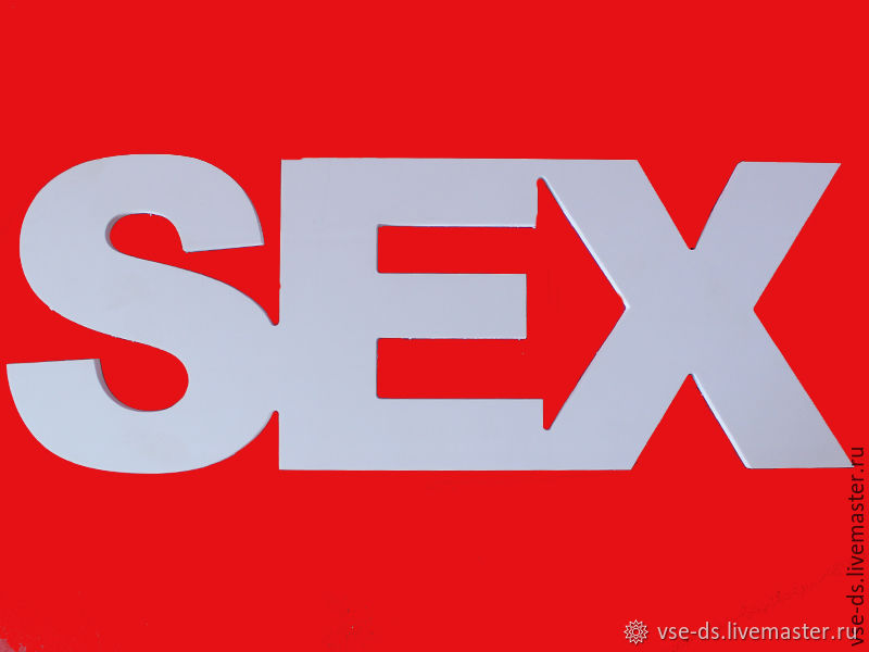 Слово Секс