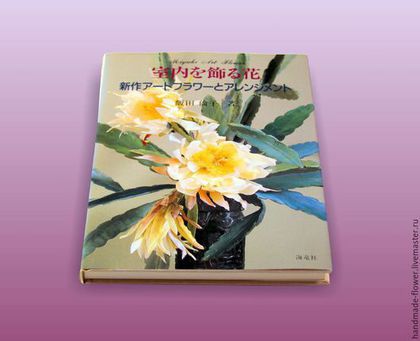 Томоко Иида Книга Бесплатно