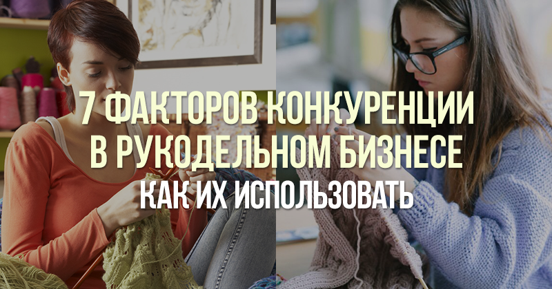 Все о бизнесе на рукоделии Все о бизнесе на рукоделии