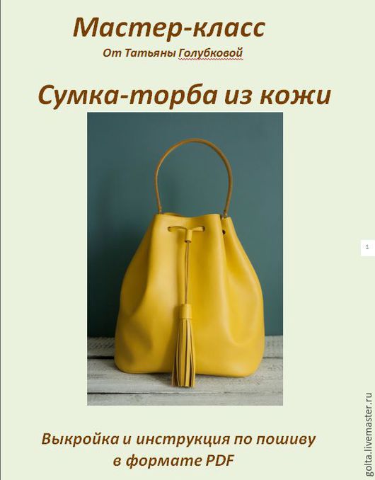 Выкройка сумка котомка Выкройка сумка котомка