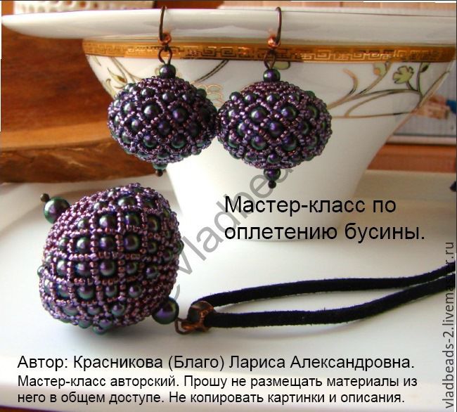 Бусина мастер класс Бусина мастер класс