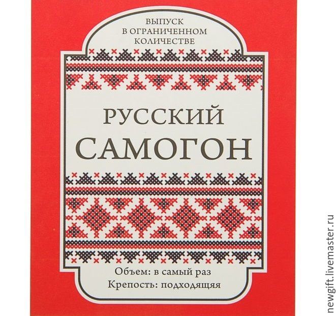 Этикетка на самогон своими руками Этикетка на самогон своими руками