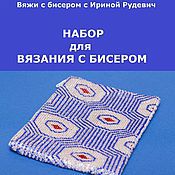 Материалы для вязания бисером Материалы для вязания бисером