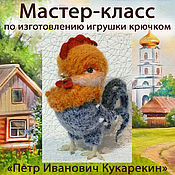 Мастер класс иванович