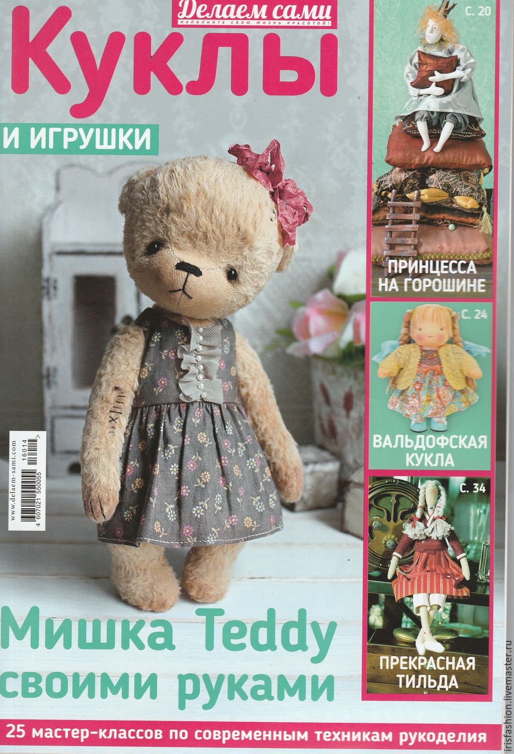Журналы кукла тильда Журналы кукла тильда