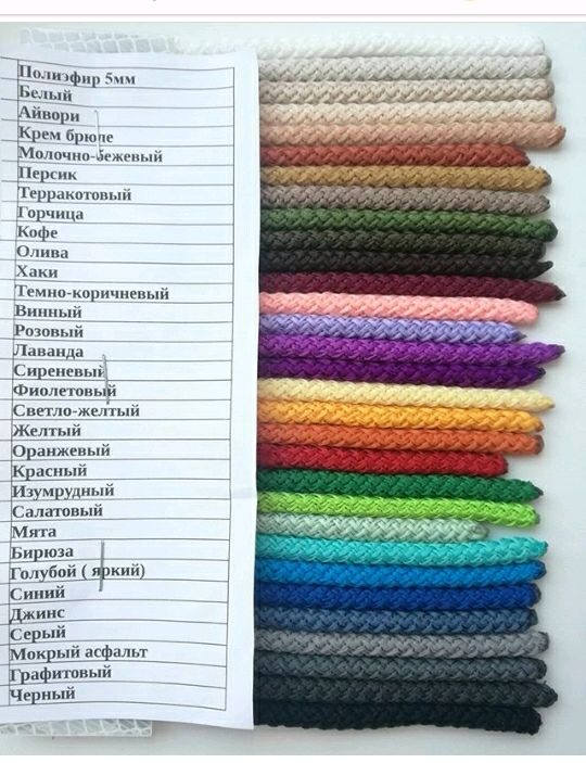 Шнуры Для Вязания Где Можно Купить