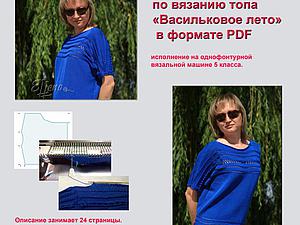 Новая рубрика в моем магазине - Мастер-класс по вязанию топа на машине | Ярмарка Мастеров - ручная работа, handmade