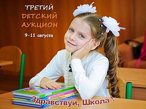 Третий Детский аукцион!!! | Ярмарка Мастеров - ручная работа, handmade